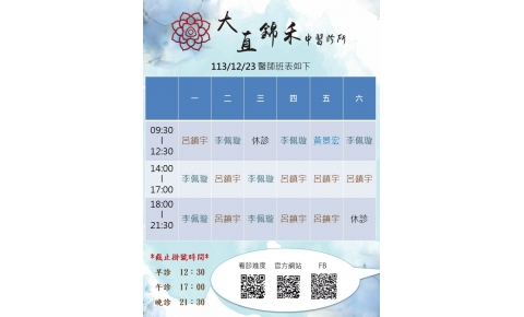 113/12/23開始大直最新醫師班表